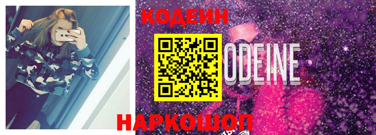 Кандалакша  Codein напиток Lean (лин)  наркошоп  Кодеиновый сироп Lean Purple Drank  Вход с VPN 