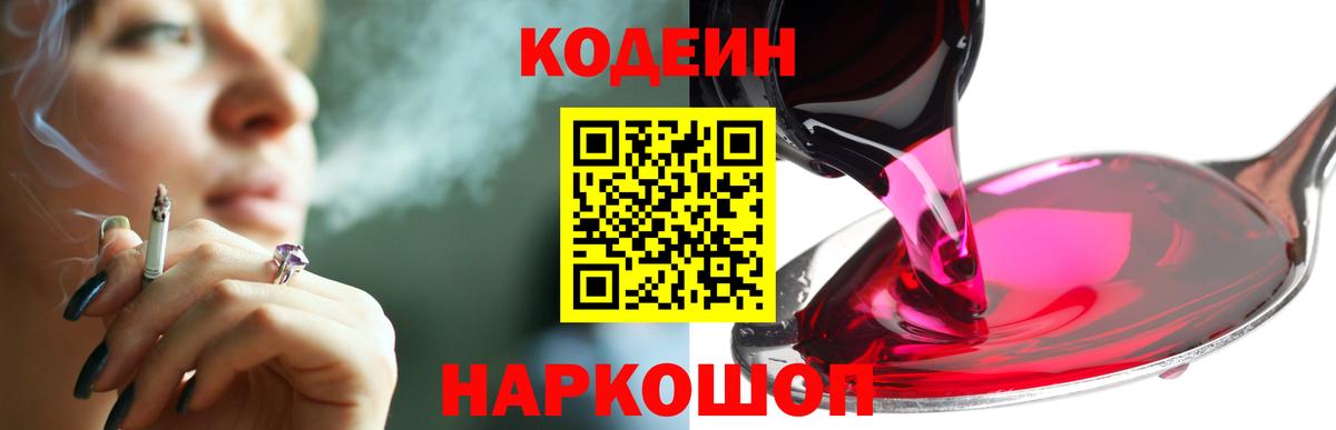 Кодеин напиток Lean (лин) Кандалакша