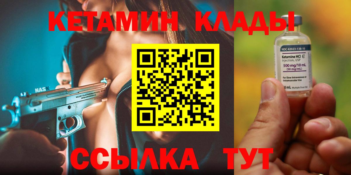 КЕТАМИН VHQ  Вход с VPN  Кандалакша 
