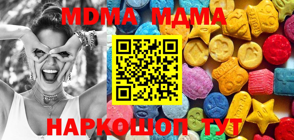 МДМА кристаллы  Вход с VPN  MDMA  Кандалакша 
